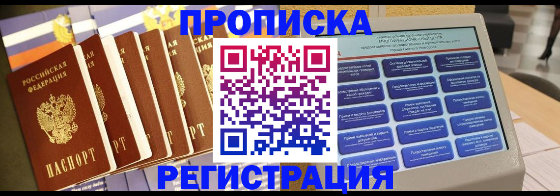 прописка для работы в Рязани