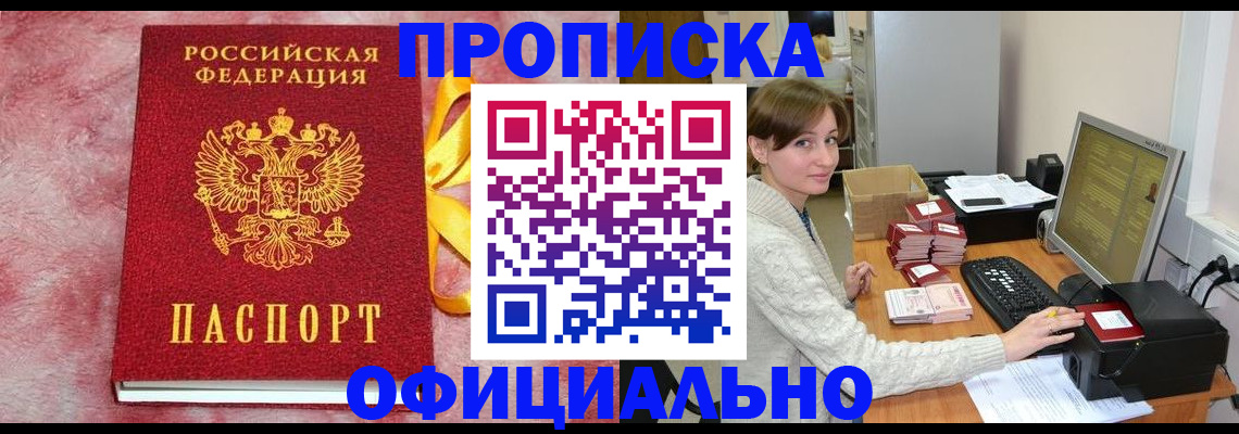 прописка штамп в Рязани
